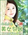 《美女邻居》