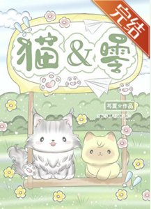 《(综漫同人)Good,猫0!》
