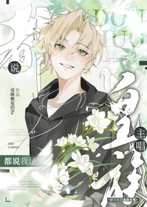 《选秀:都说我是皇族主唱》